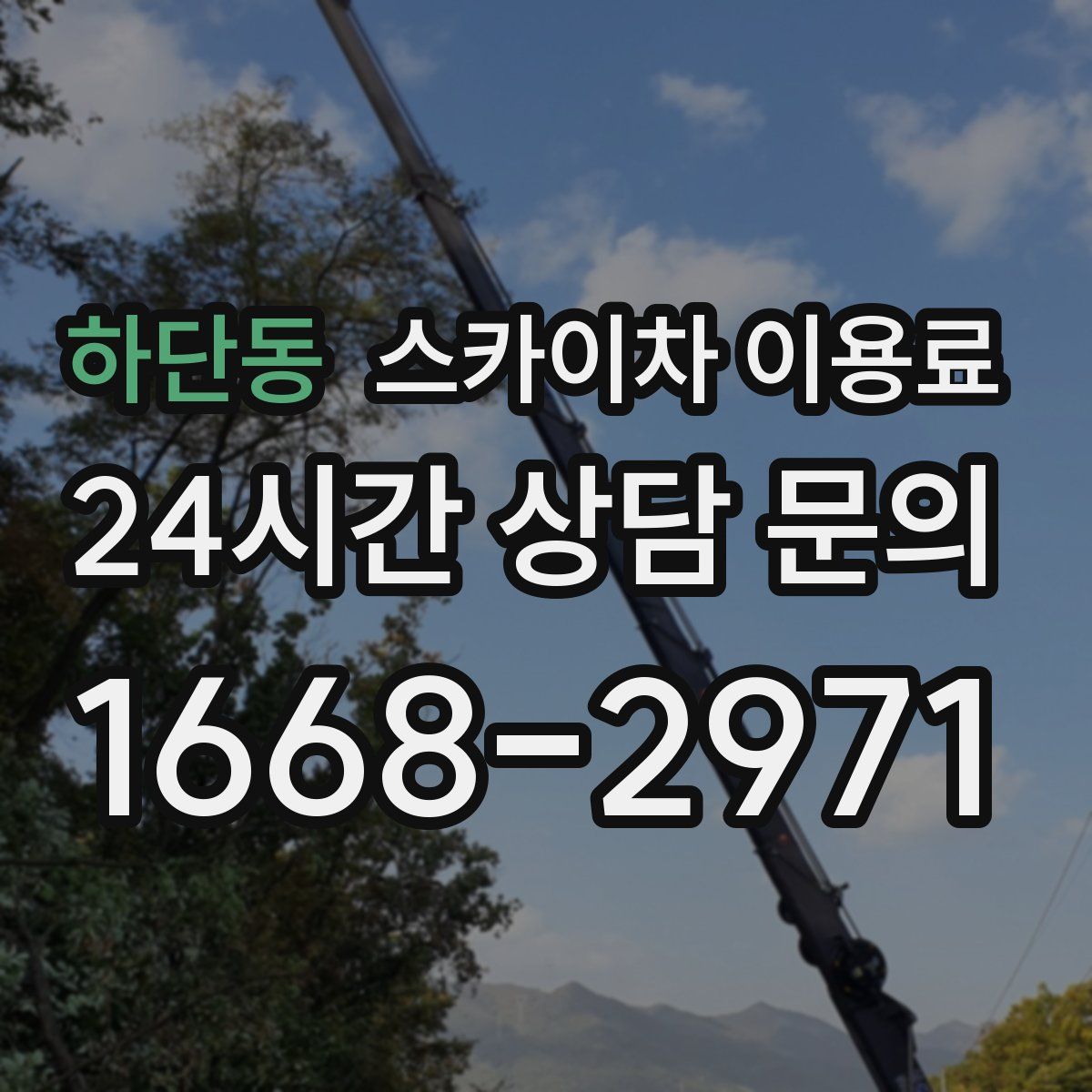 하단동 스카이차 이용료