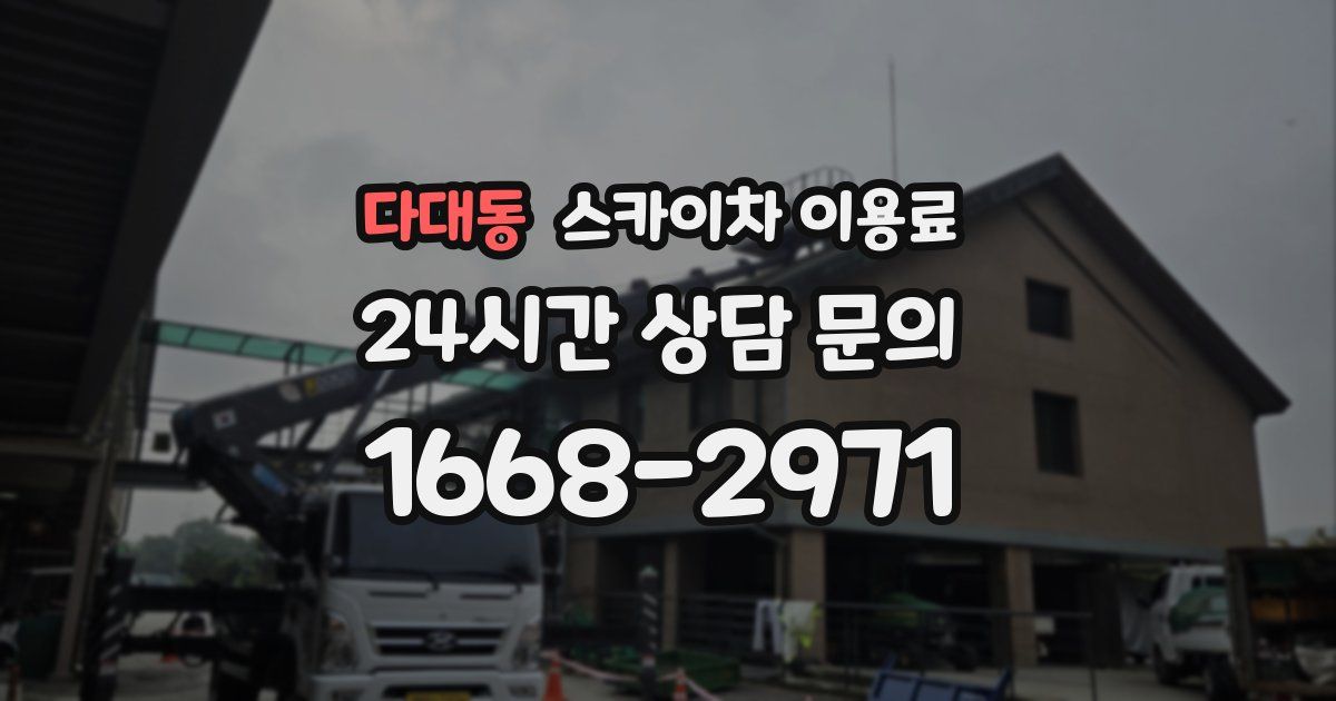 다대동 스카이차 이용료