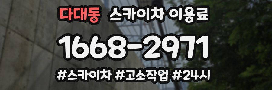 다대동 스카이차 이용료