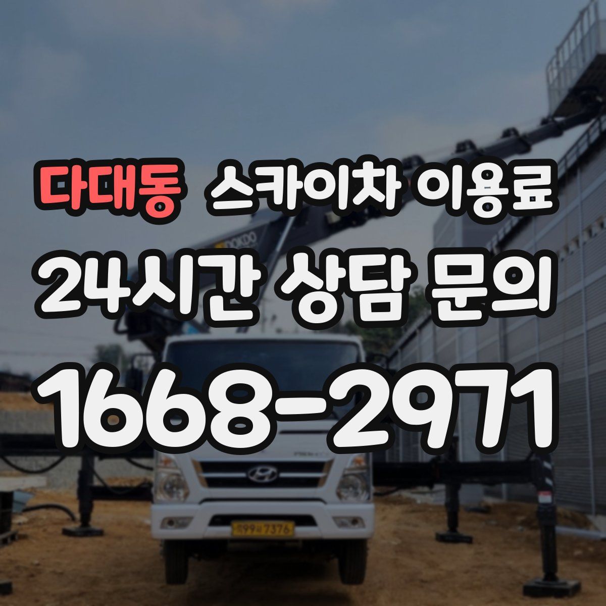 다대동 스카이차 이용료