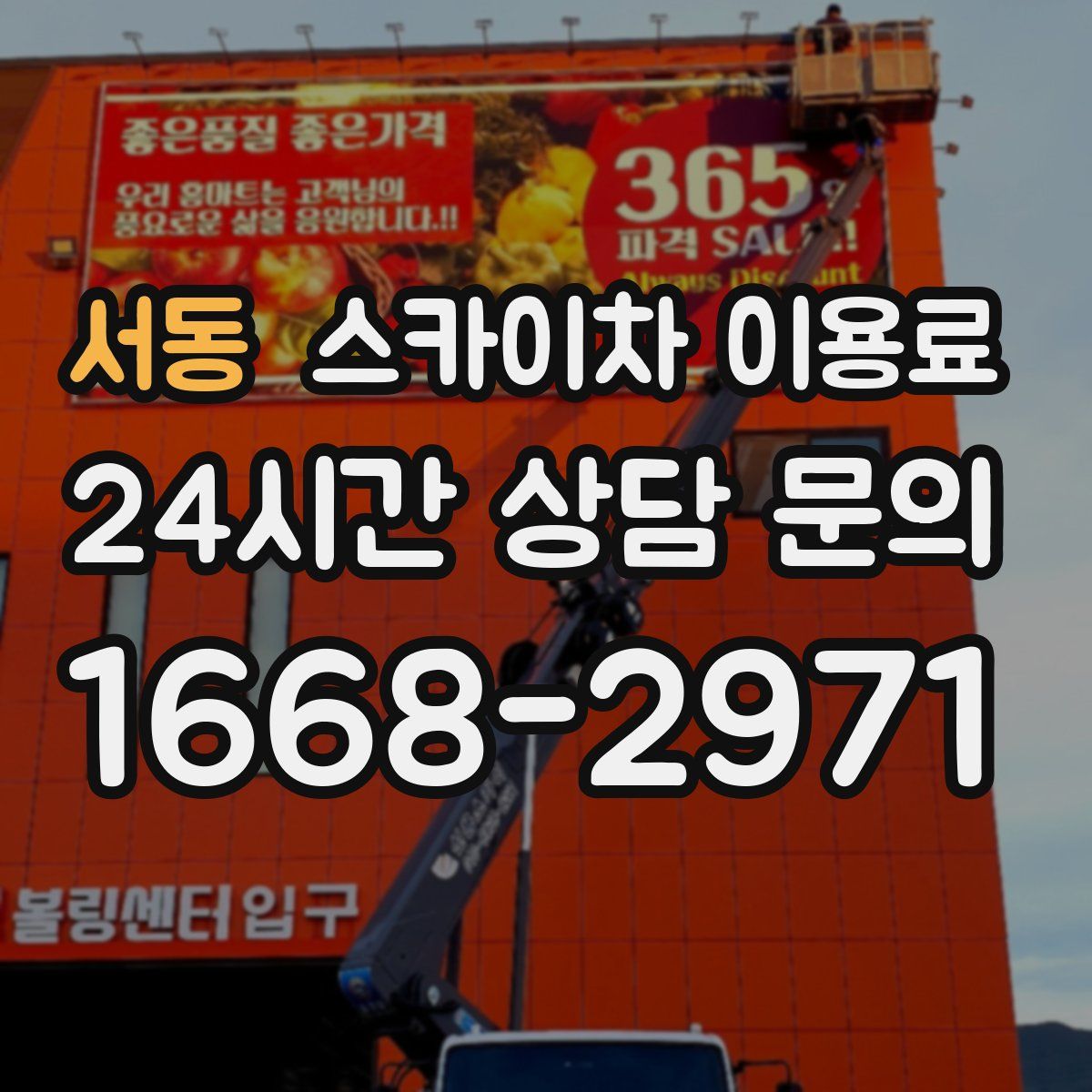 서동 스카이차 이용료