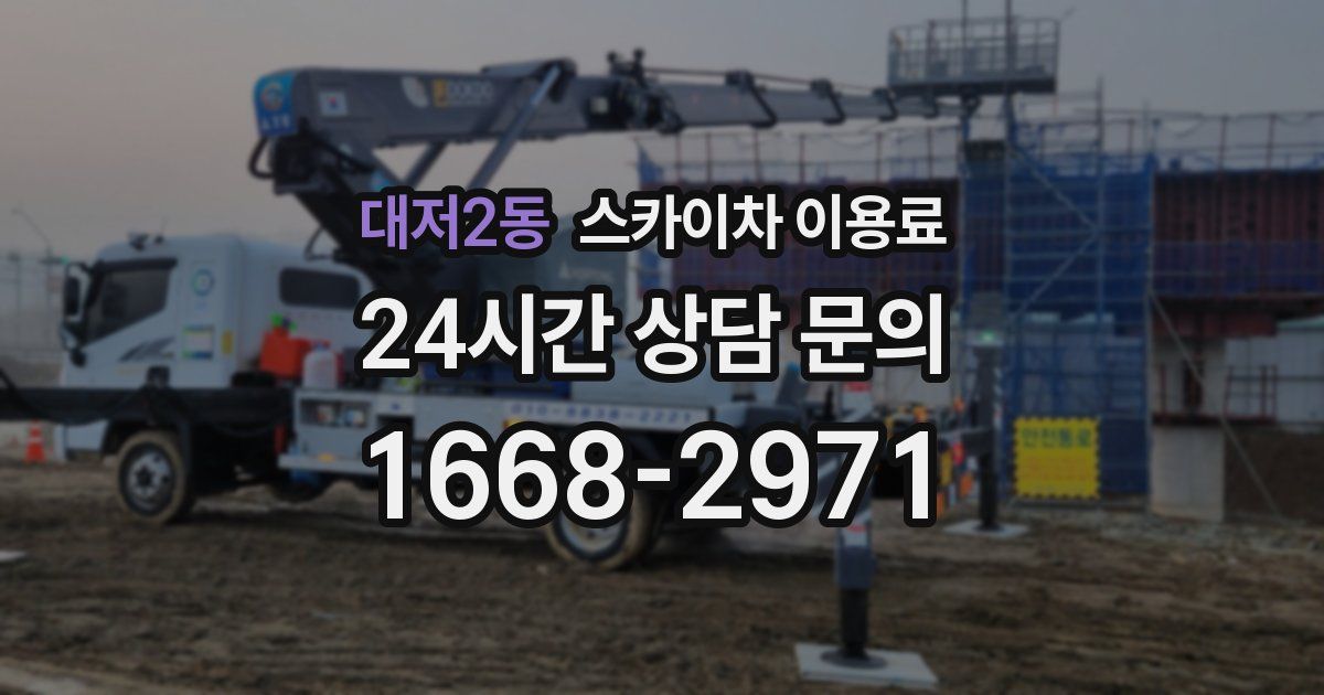 대저2동 스카이차 이용료