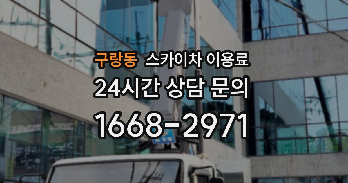 구랑동 스카이차 이용료