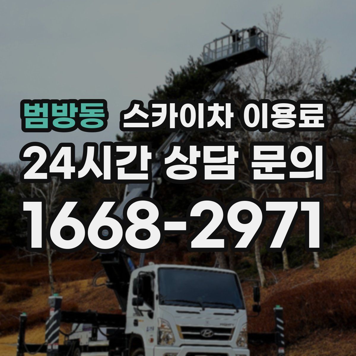 범방동 스카이차 이용료