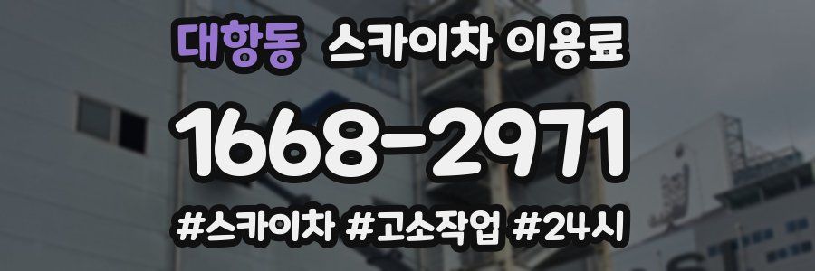 대항동 스카이차 이용료