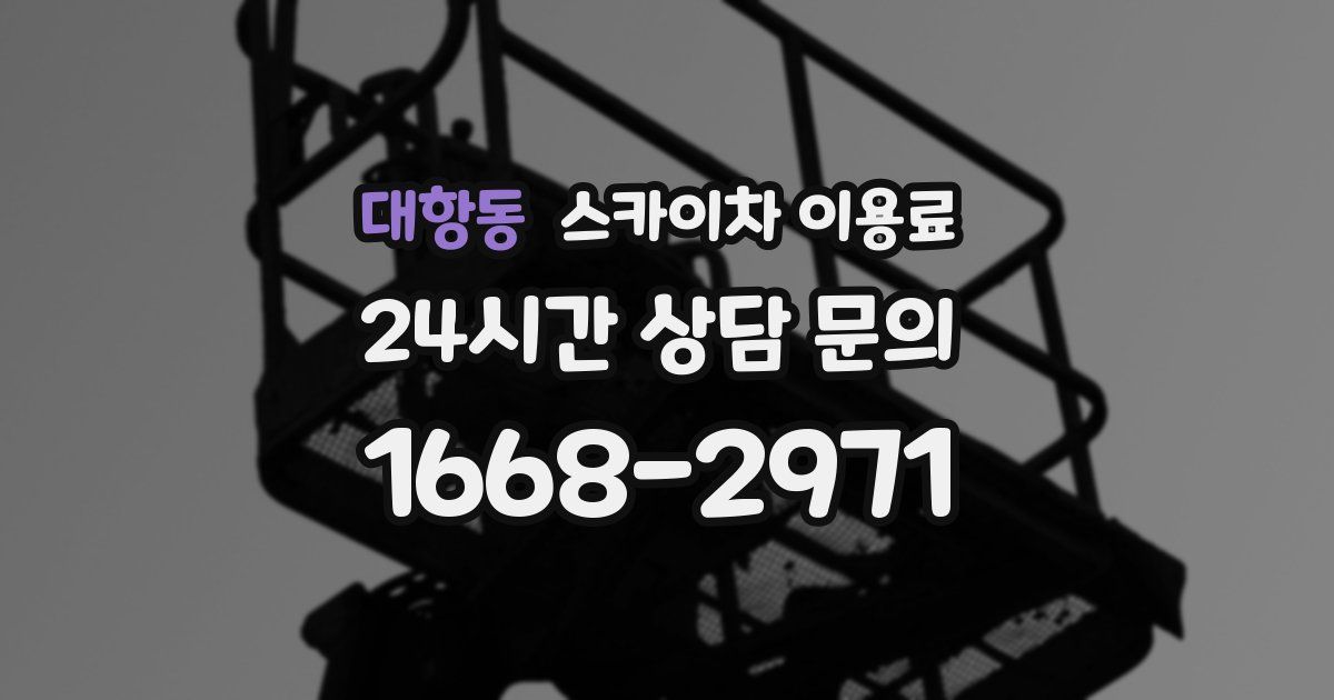 대항동 스카이차 이용료