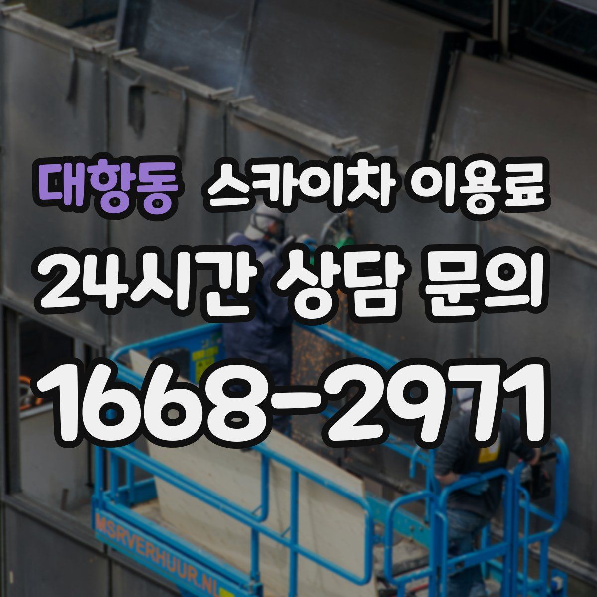 대항동 스카이차 이용료