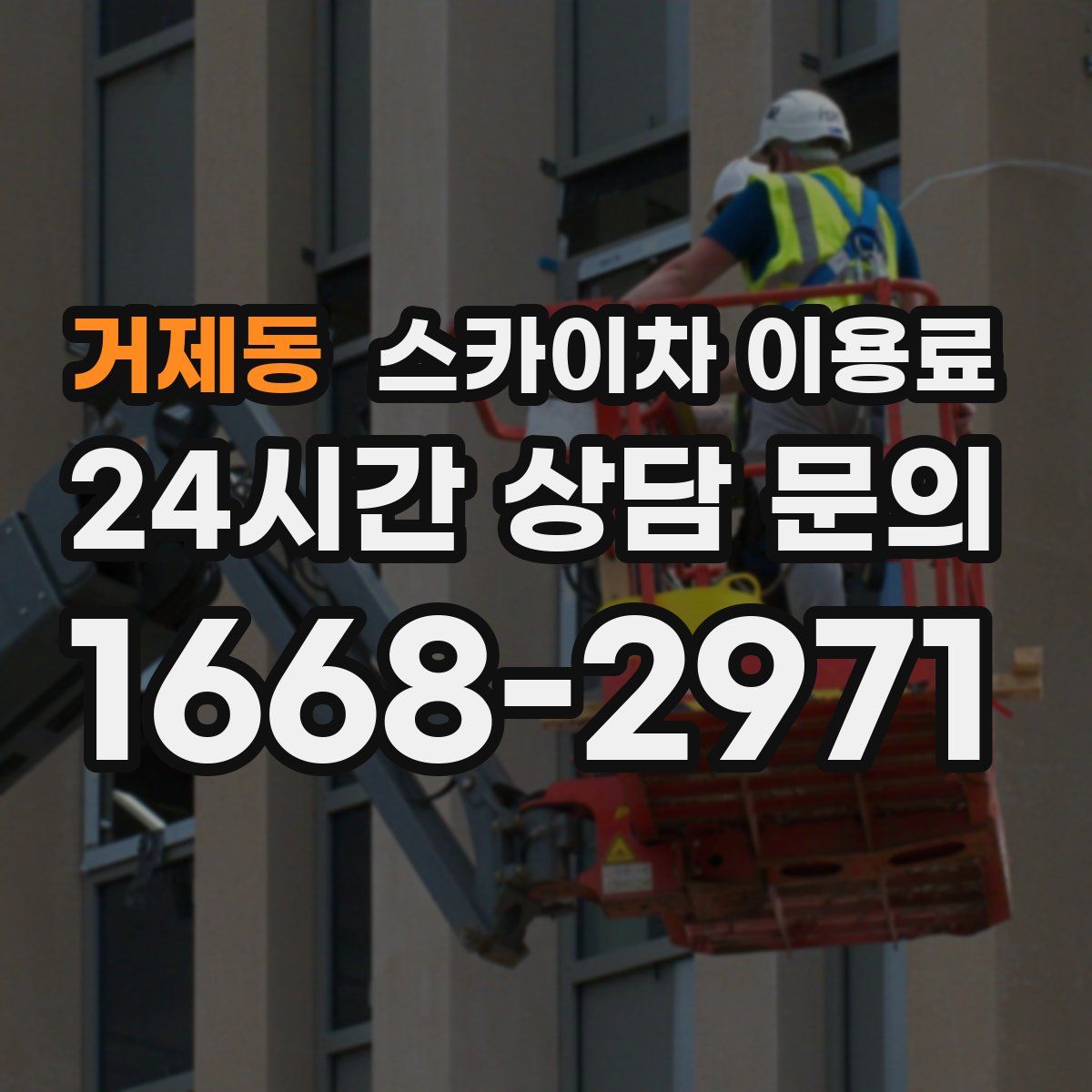 거제동 스카이차 이용료