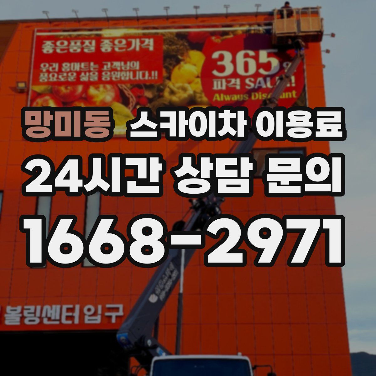 망미동 스카이차 이용료