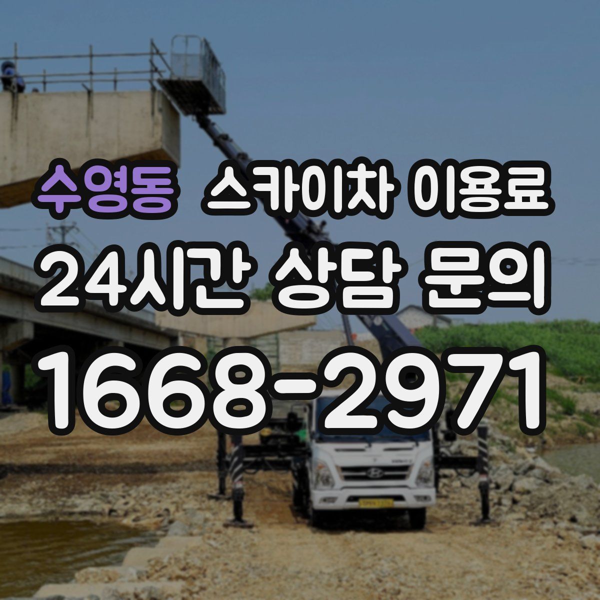 수영동 스카이차 이용료