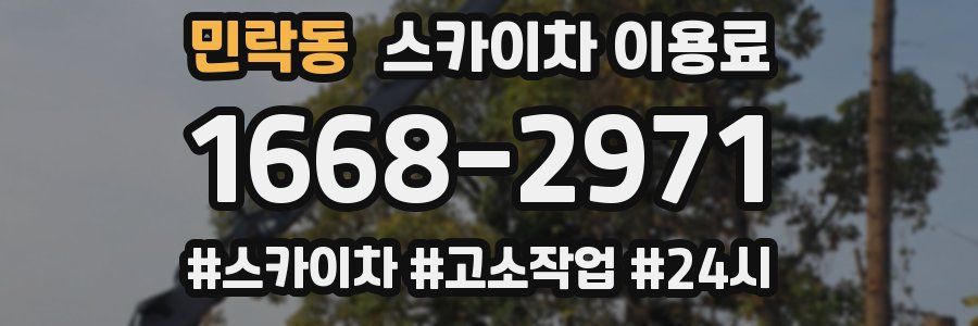 민락동 스카이차 이용료