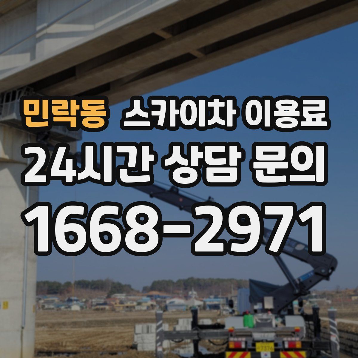 민락동 스카이차 이용료