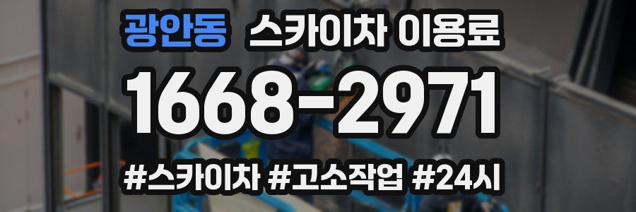 광안동 스카이차 이용료