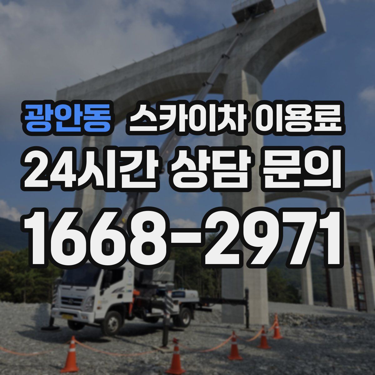 광안동 스카이차 이용료