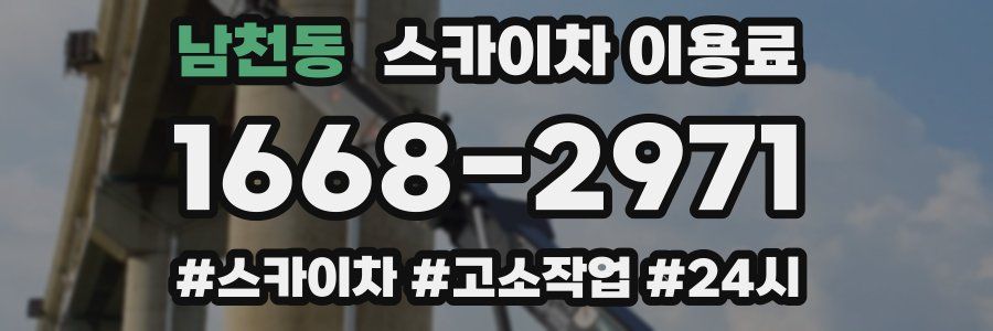 남천동 스카이차 이용료
