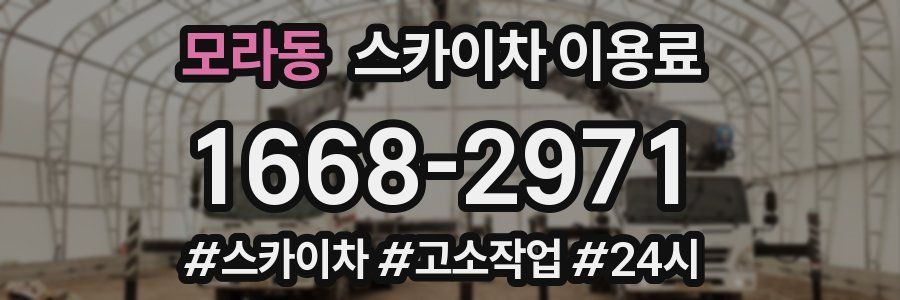 모라동 스카이차 이용료