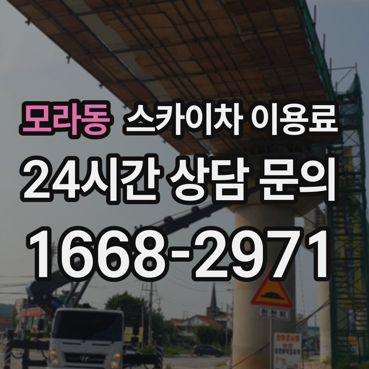 모라동 스카이차 이용료