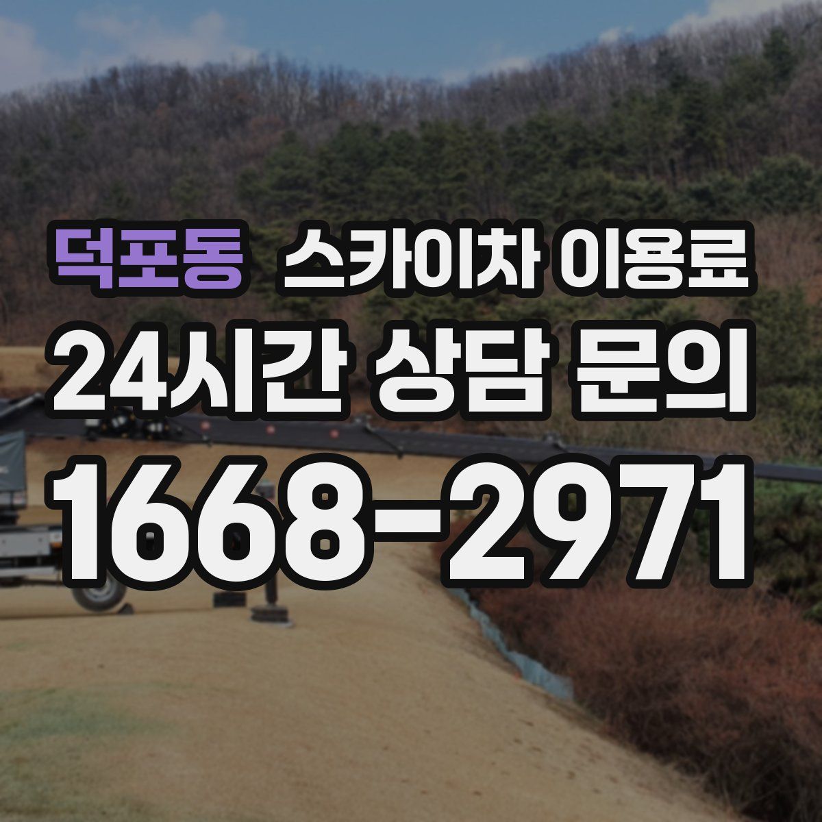 덕포동 스카이차 이용료