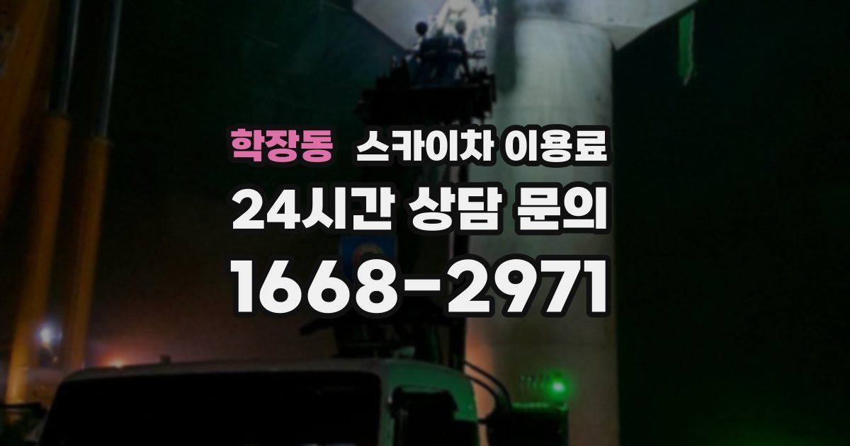 학장동 스카이차 이용료