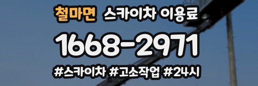철마면 스카이차 이용료