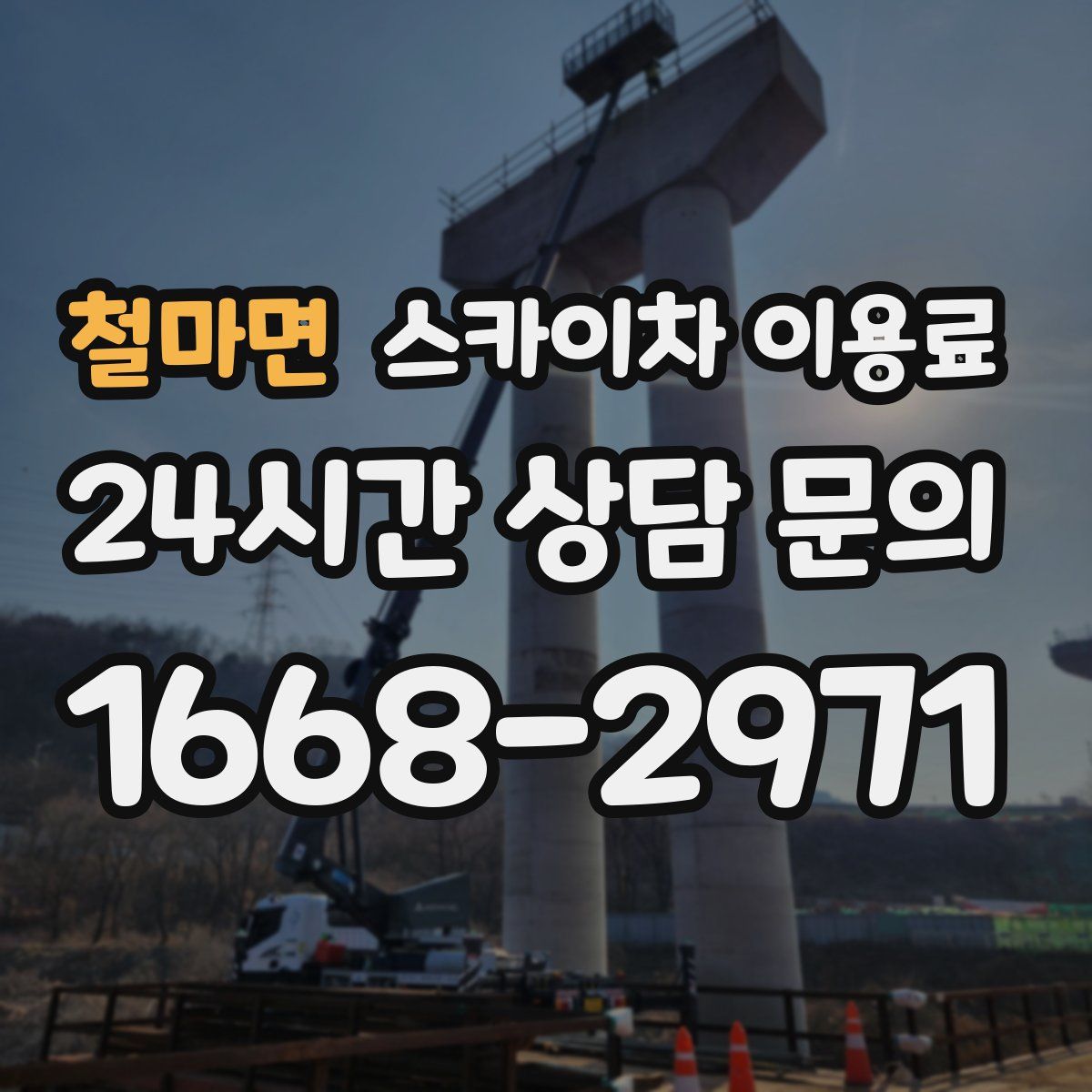 철마면 스카이차 이용료
