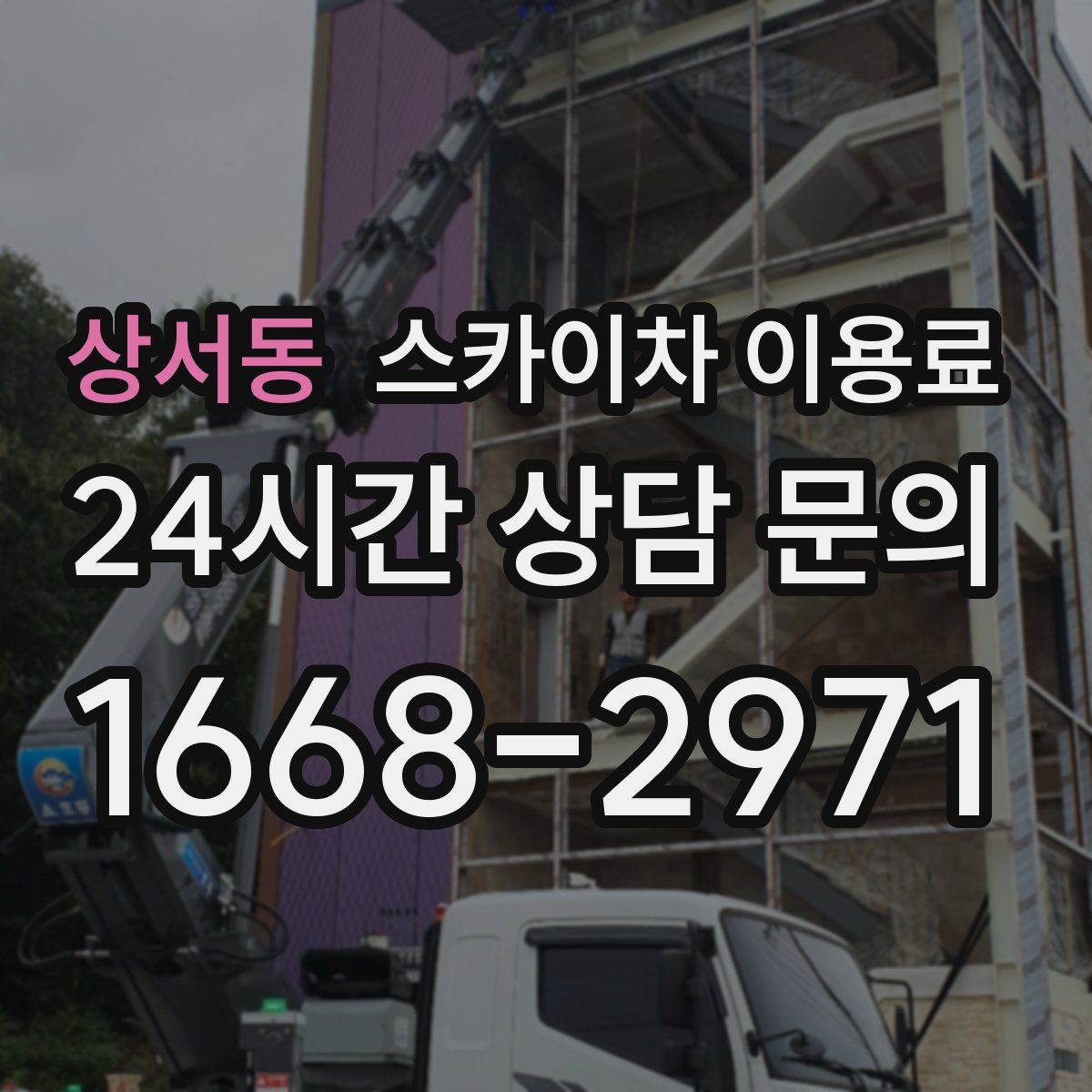 상서동 스카이차 이용료