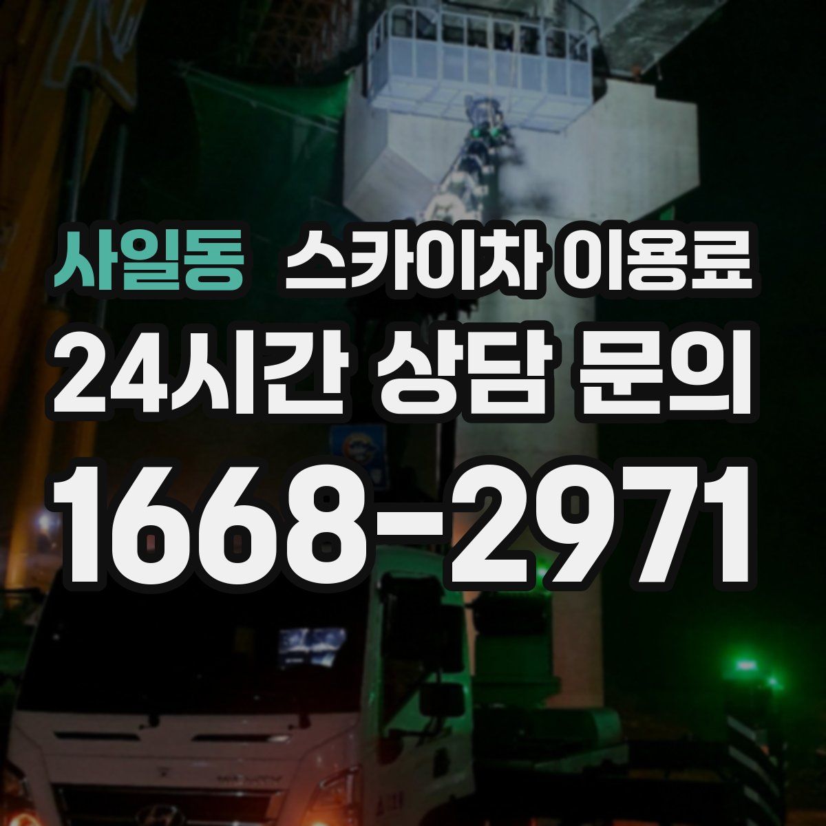 사일동 스카이차 이용료