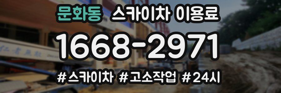 문화동 스카이차 이용료