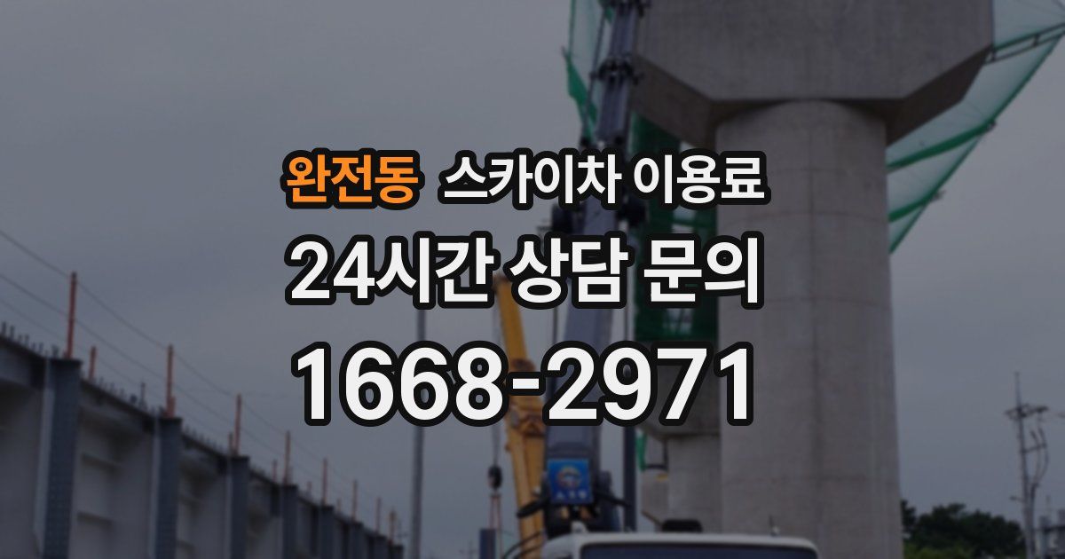 완전동 스카이차 이용료
