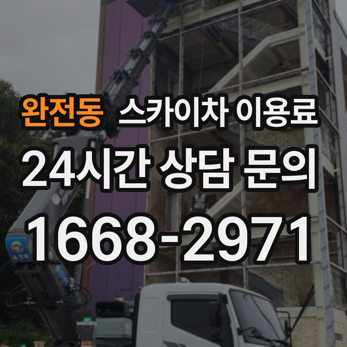 완전동 스카이차 이용료