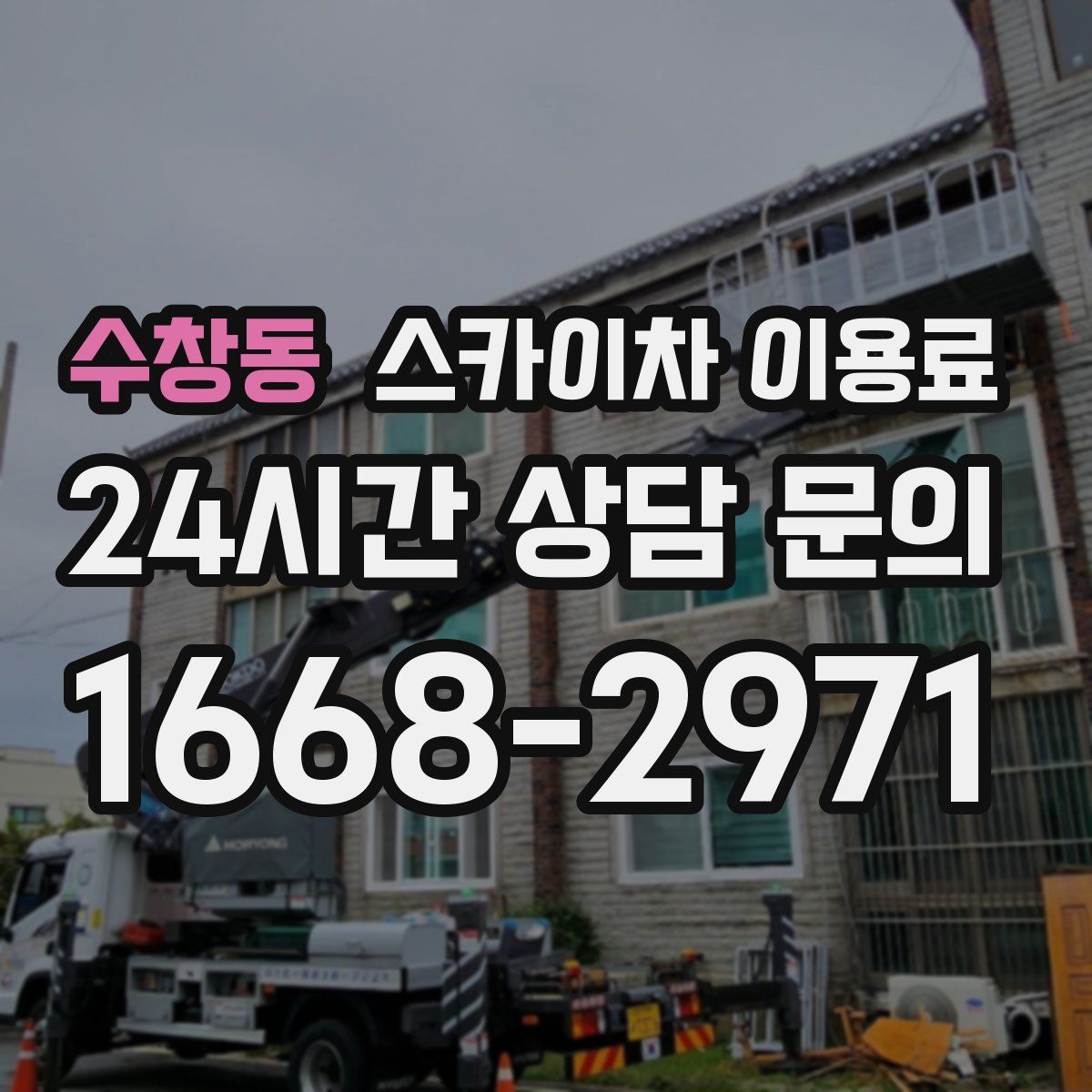 수창동 스카이차 이용료