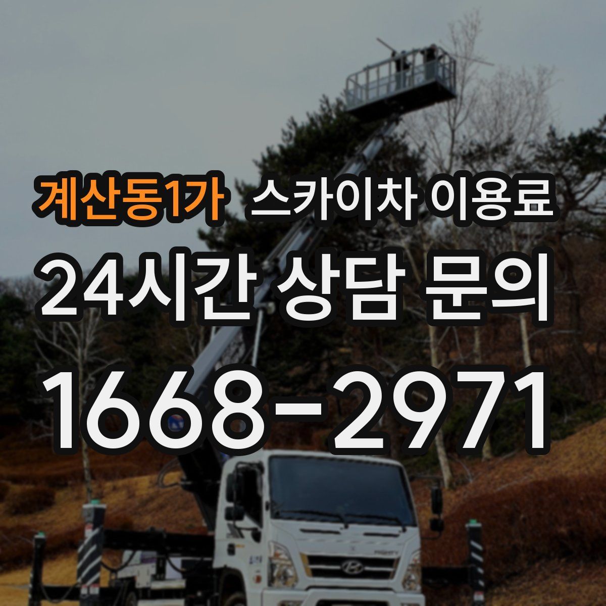 계산동1가 스카이차 이용료