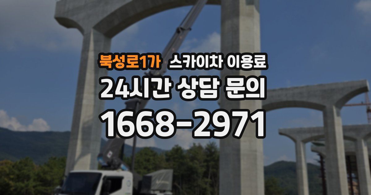 북성로1가 스카이차 이용료