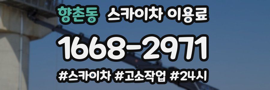 향촌동 스카이차 이용료