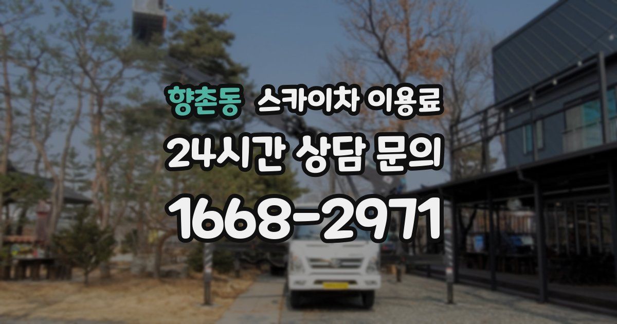 향촌동 스카이차 이용료