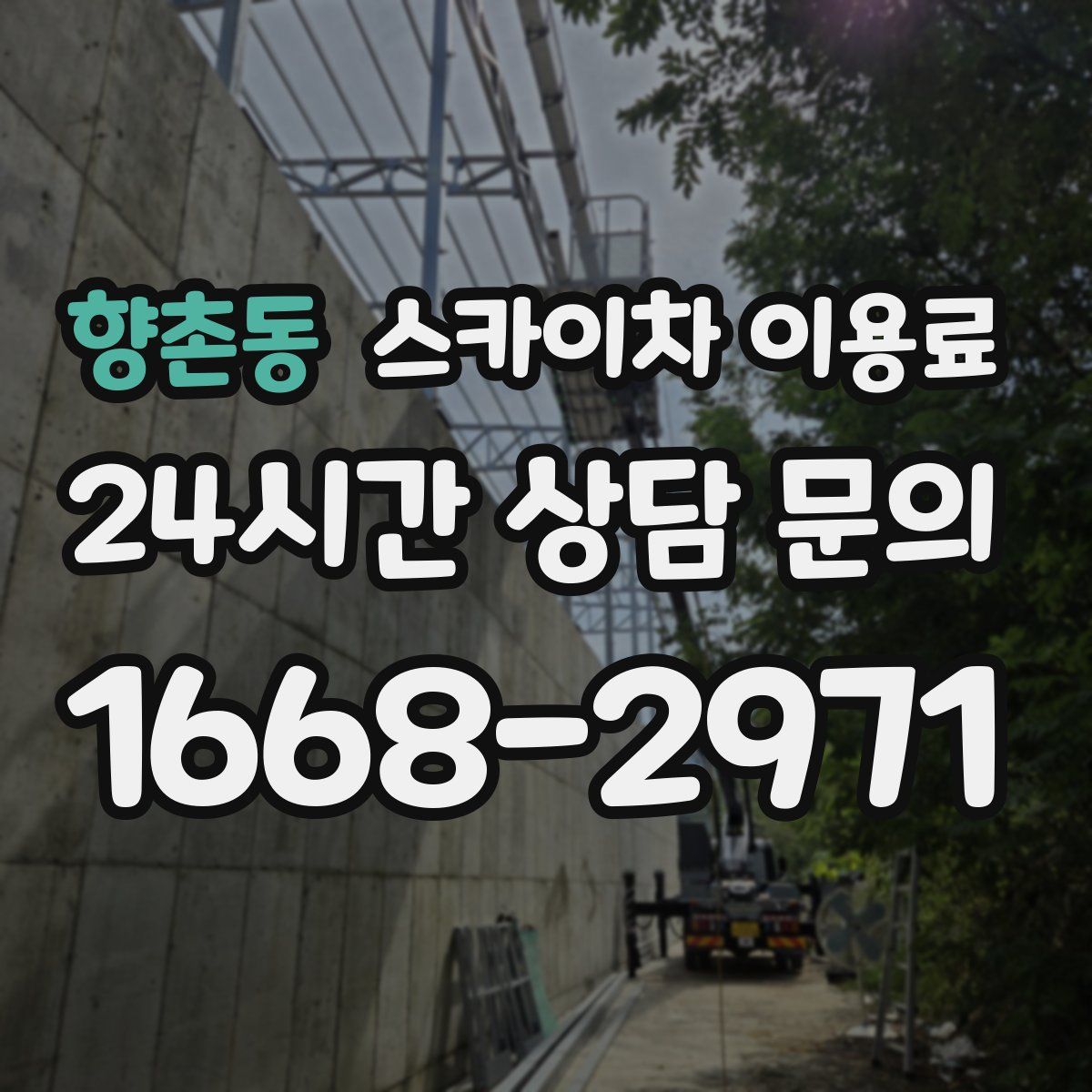 향촌동 스카이차 이용료