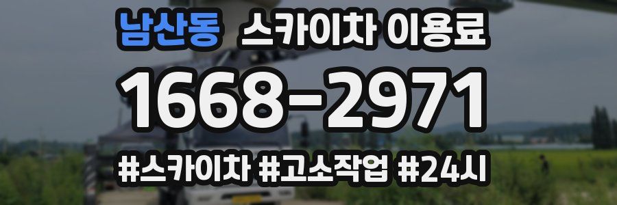 남산동 스카이차 이용료