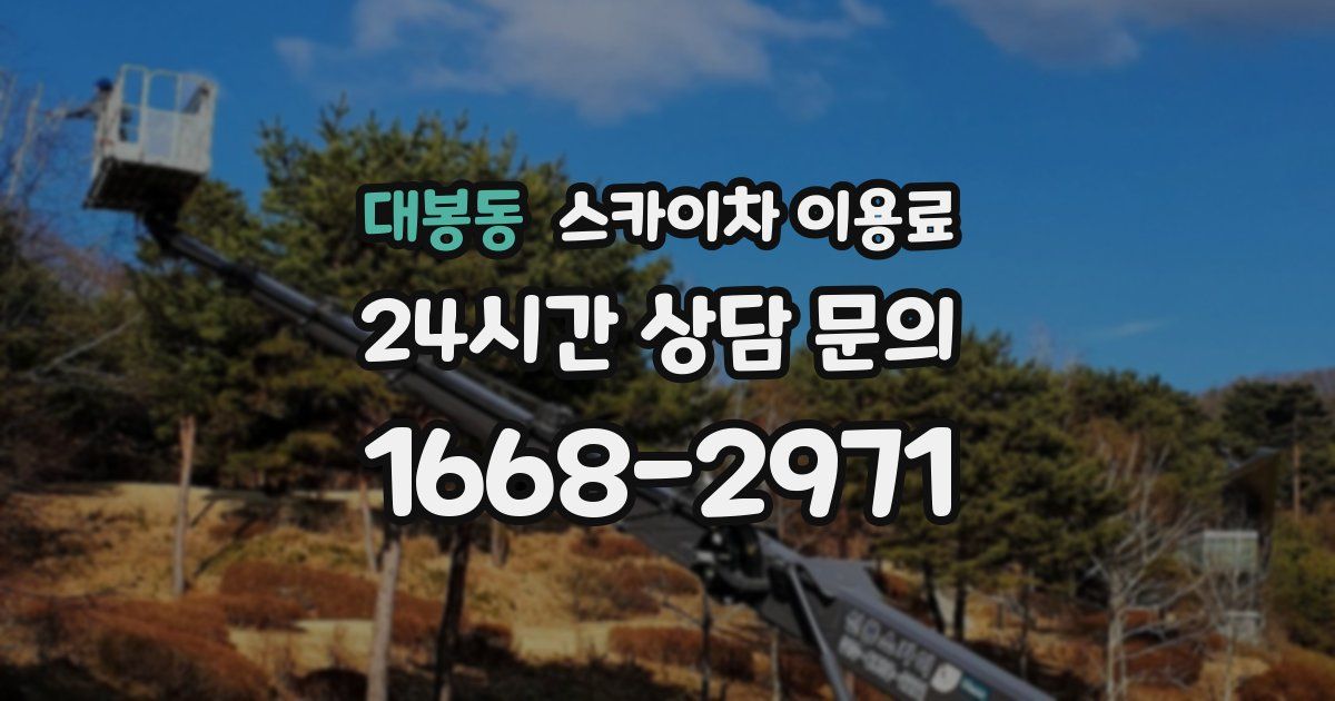 대봉동 스카이차 이용료