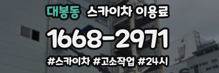 대봉동 스카이차 이용료