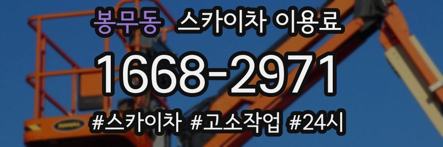 봉무동 스카이차 이용료