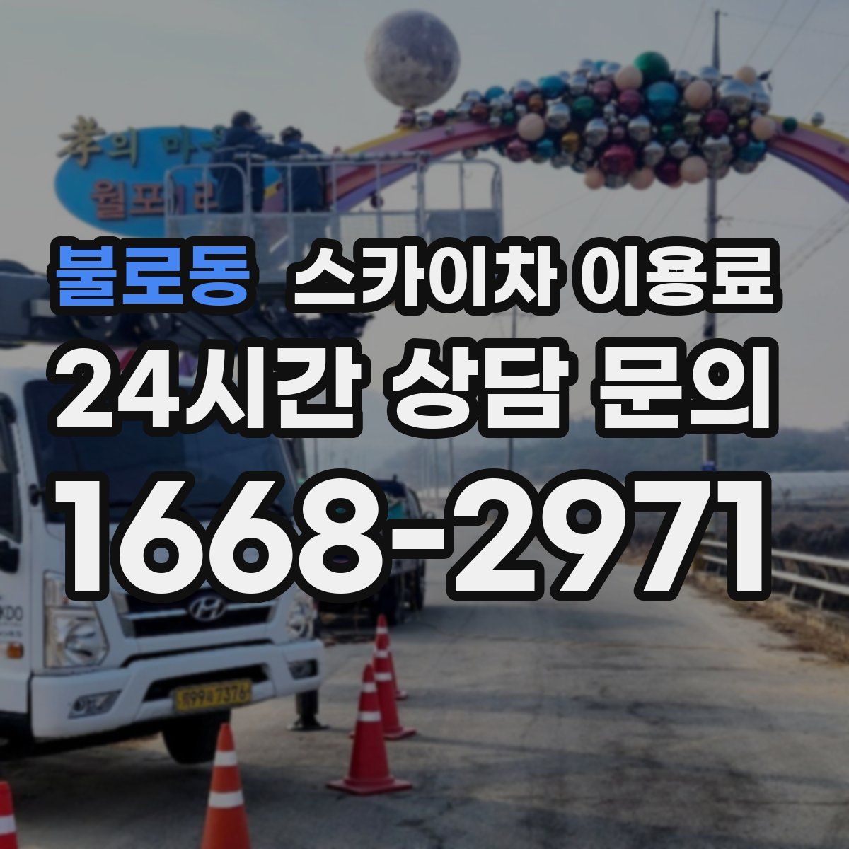 불로동 스카이차 이용료