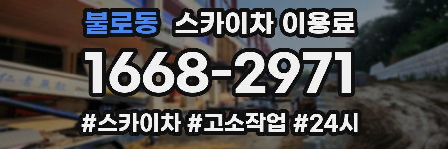 불로동 스카이차 이용료