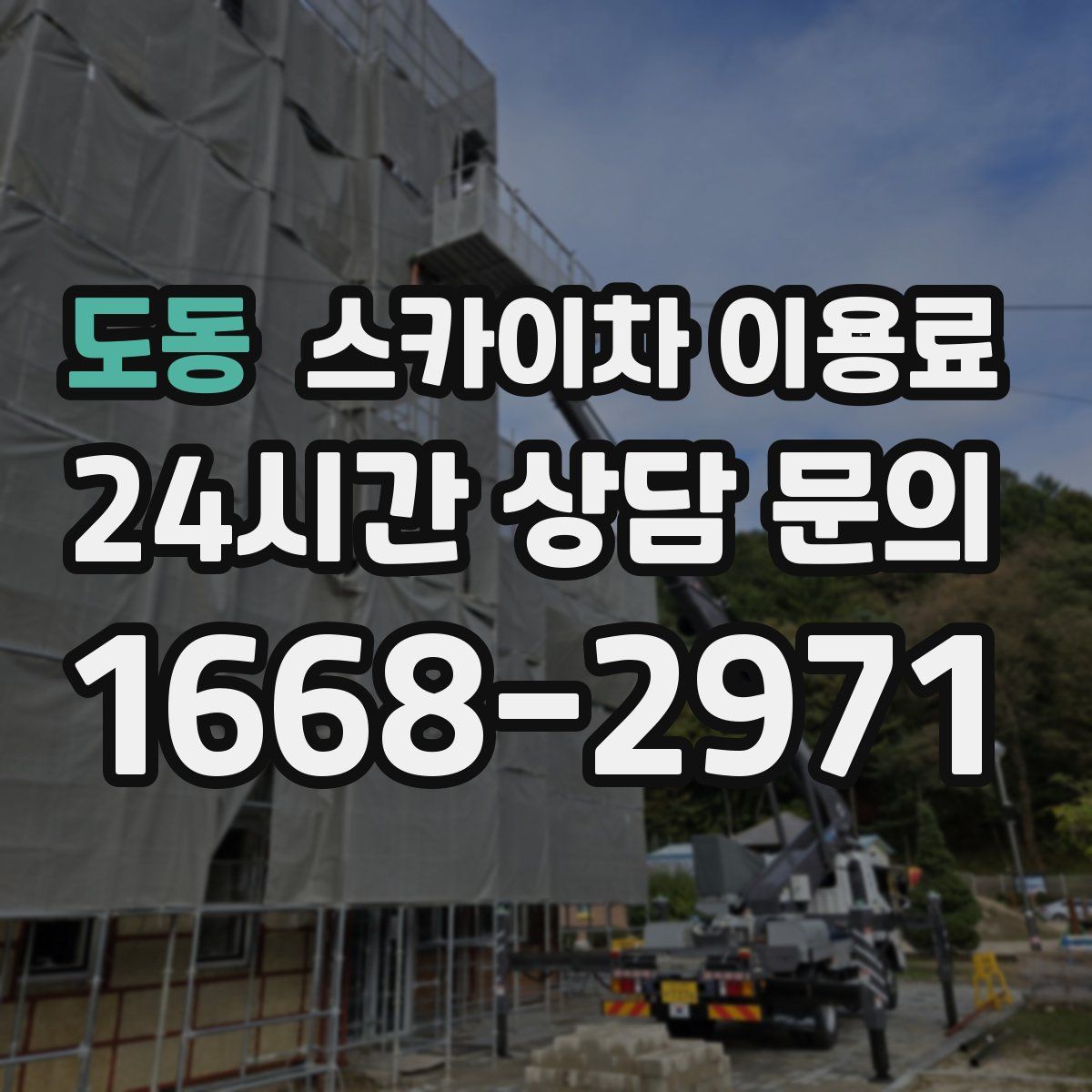 도동 스카이차 이용료