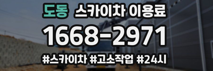 도동 스카이차 이용료