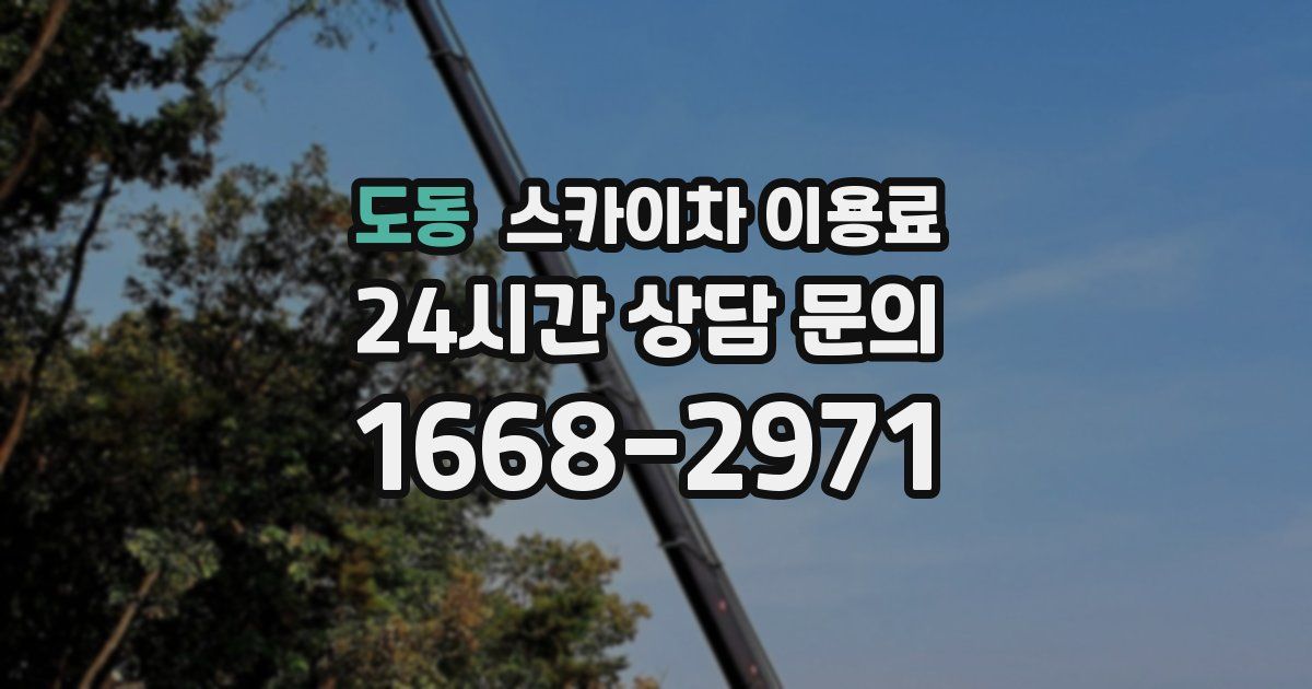 도동 스카이차 이용료
