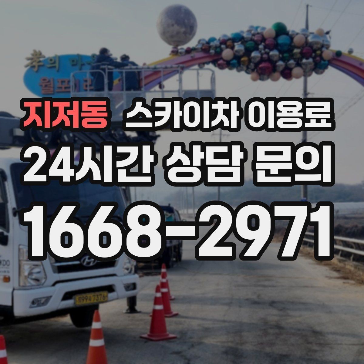 지저동 스카이차 이용료 확인 전 알아두면 편한 기본 정보