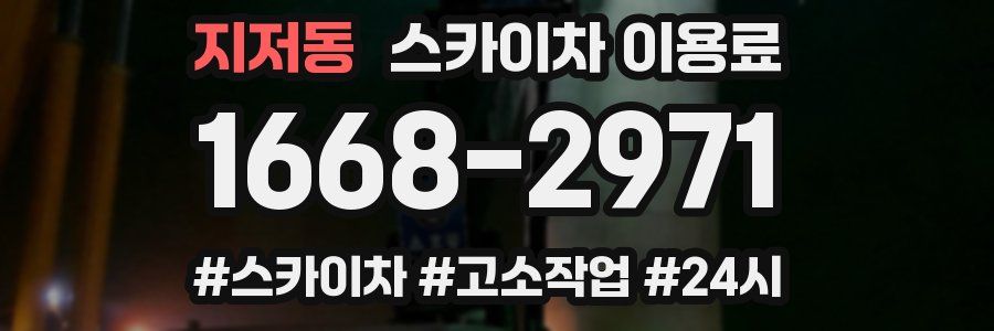 지저동 스카이차 이용료