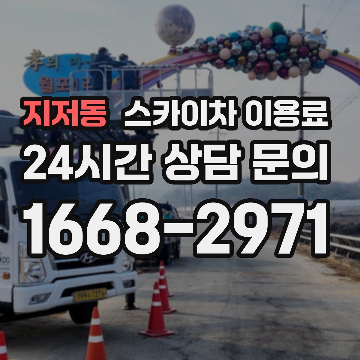 지저동 스카이차 이용료