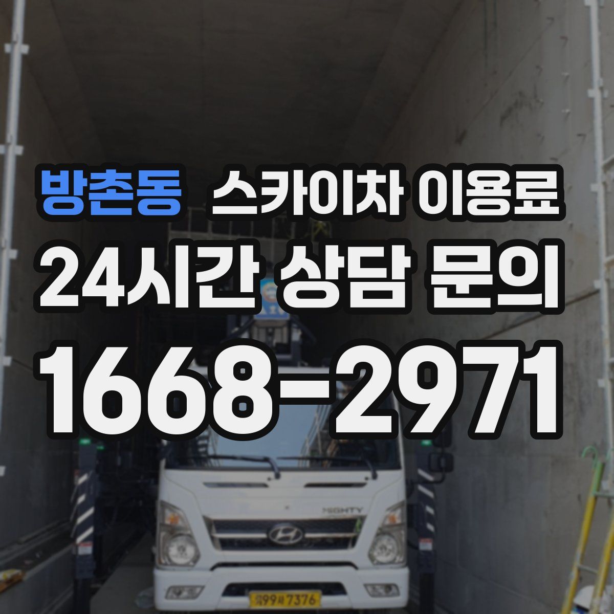방촌동 스카이차 이용료