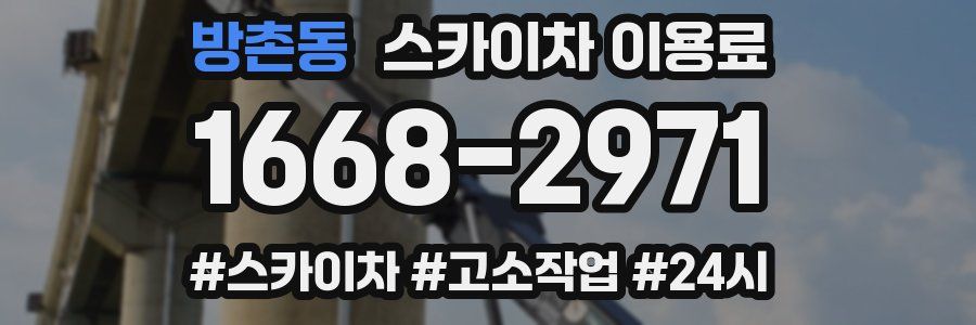 방촌동 스카이차 이용료